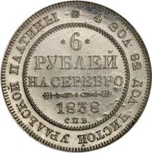 6 рублей 1838 СПБ  