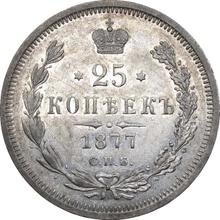 25 копеек 1877 СПБ  