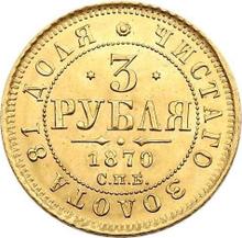 3 ruble 1870 СПБ НІ 