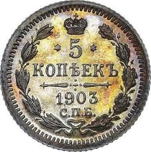 5 копеек 1903 СПБ АР 