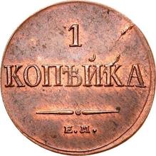 1 Kopek 1835 ЕМ ФХ  "An eagle with lowered wings"
