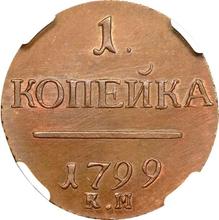 1 Kopek 1799 КМ  