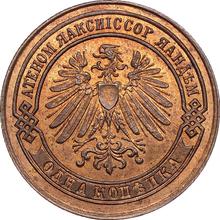 1 копейка 1898    "Берлинский монетный двор" (Пробная)