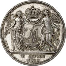 Rouble 1841 СПБ НГ  "In memory of the wedding of the heir to the throne"