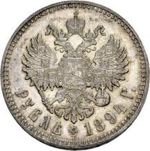 1 рубль 1894  (АГ)  "Большая голова"