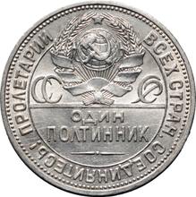 Poltinnik (50 Kopecks) 1925  ПЛ 