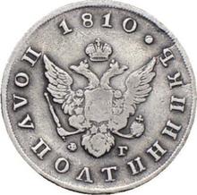 Polupoltinnik (1/4 Rubel) 1810 СПБ ФГ 