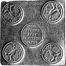Grivna (10 kopeks) 1726 ЕКАТЕРIНЬБУРХЬ   "Placa cuadrada" (Prueba)