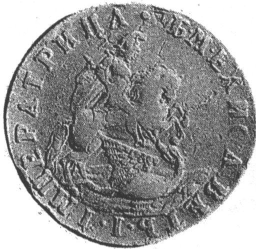 Аверс монеты - Пробная 1 копейка 1743 года - цена  монеты - Россия, Елизавета
