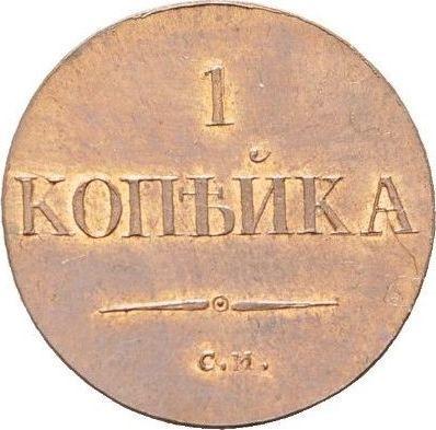 Reverso 1 kopek 1831 СМ "Águila con las alas bajadas" Reacuñación - valor de la moneda  - Rusia, Nicolás I