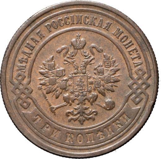 Аверс монеты - 3 копейки 1892 года СПБ - цена  монеты - Россия, Александр III
