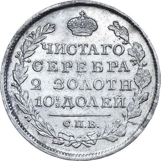 Reverso Poltina (1/2 rublo) 1825 СПБ ПД "Águila con alas levantadas" Corona ancha - valor de la moneda de plata - Rusia, Alejandro I
