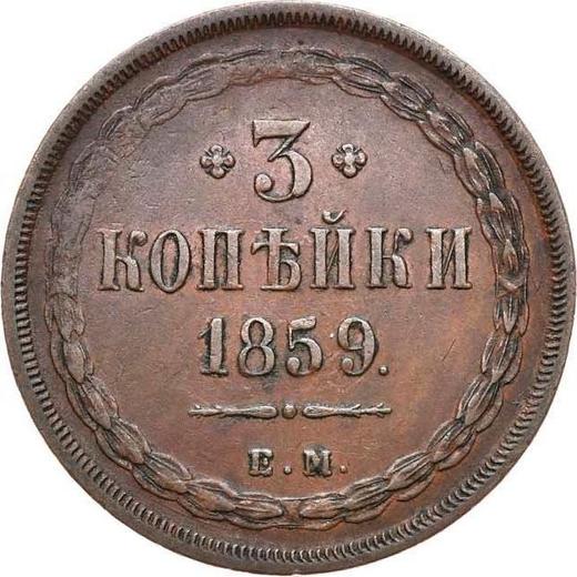Revers 3 Kopeken 1859 ЕМ "Typ 1856-1859" - Münze Wert - Rußland, Alexander II
