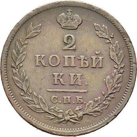 Rewers monety - 2 kopiejki 1814 СПБ ПС - cena  monety - Rosja, Aleksander I