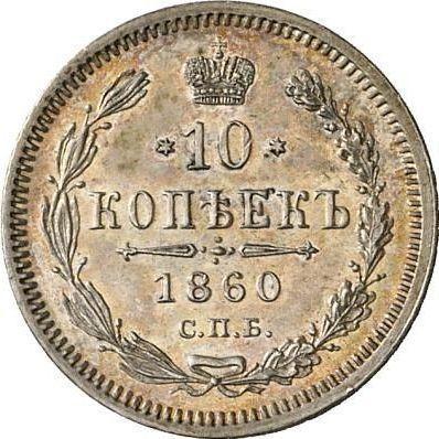 Rewers monety - 10 kopiejek 1860 СПБ ФБ "Srebro próby 750" Orzeł mniejszy - cena srebrnej monety - Rosja, Aleksander II