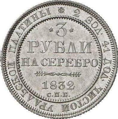 Реверс монеты - 3 рубля 1832 года СПБ - цена платиновой монеты - Россия, Николай I