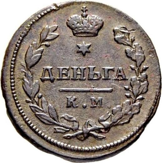 Rewers monety - Denga (1/2 kopiejki) 1814 КМ АМ - cena  monety - Rosja, Aleksander I