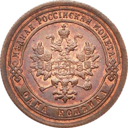 Аверс монеты - 1 копейка 1895 года СПБ - цена  монеты - Россия, Николай II