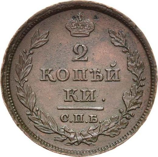 Rewers monety - 2 kopiejki 1811 СПБ МК - cena  monety - Rosja, Aleksander I
