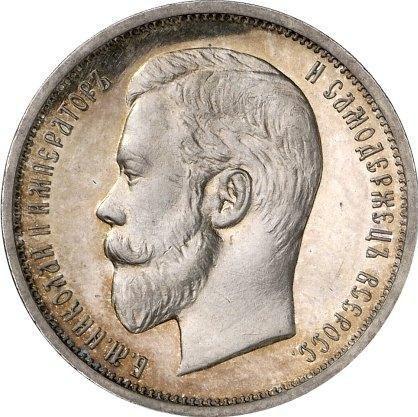 Аверс монеты - 50 копеек 1909 года (ЭБ) - цена серебряной монеты - Россия, Николай II