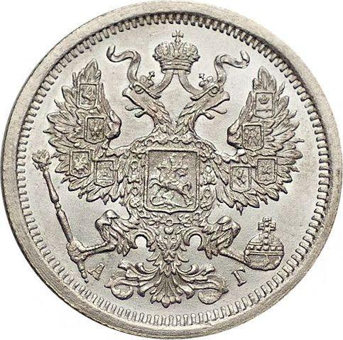Аверс монеты - 20 копеек 1888 года СПБ АГ - цена серебряной монеты - Россия, Александр III