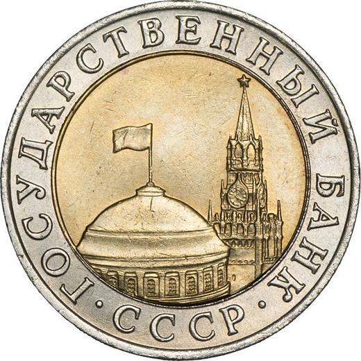 Obverse 10 Roubles 1991 (ММД) -  Coin Value - Russia, Soviet Union - USSR