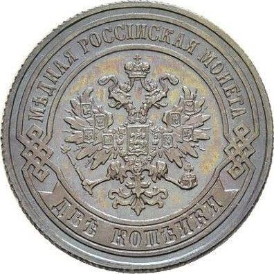 Аверс монеты - 2 копейки 1884 года СПБ - цена  монеты - Россия, Александр III