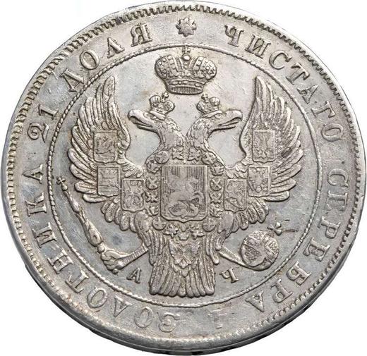 Аверс монеты - 1 рубль 1842 года СПБ АЧ "Орел образца 1844 года" Венок 7 звеньев - цена серебряной монеты - Россия, Николай I