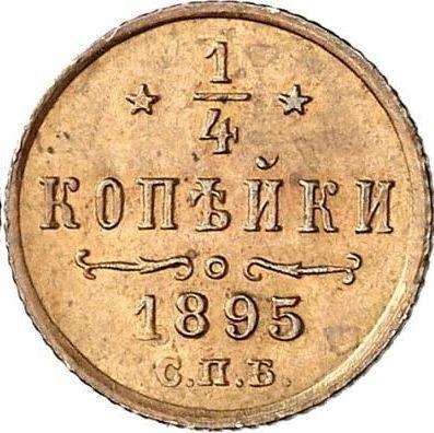 Реверс монеты - 1/4 копейки 1895 года СПБ - цена  монеты - Россия, Николай II