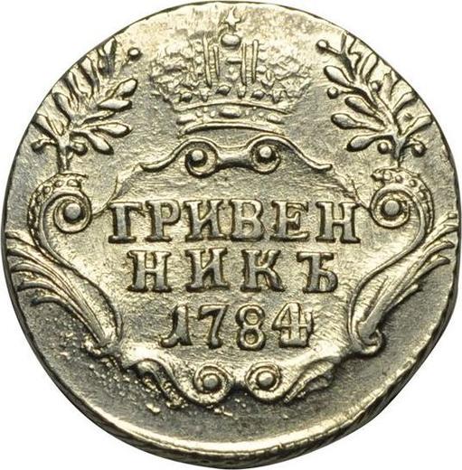 Rewers monety - Griwiennik (10 kopiejek) 1784 СПБ - cena srebrnej monety - Rosja, Katarzyna II