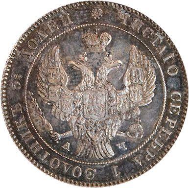 Awers monety - 25 kopiejek 1842 СПБ АЧ "Orzeł 1839-1843" - cena srebrnej monety - Rosja, Mikołaj I