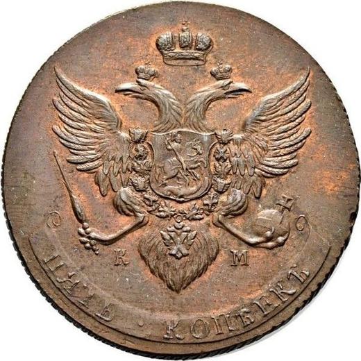 Obverse 5 Kopeks 1793 КМ "Suzun Mint" Restrike -  Coin Value - Russia, Catherine II