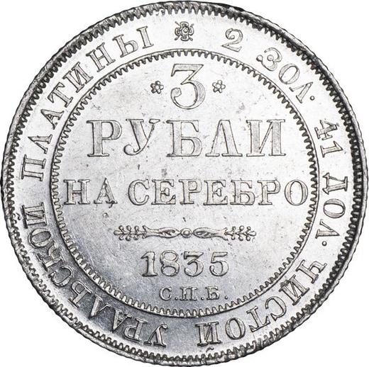Реверс монеты - 3 рубля 1835 года СПБ - цена платиновой монеты - Россия, Николай I