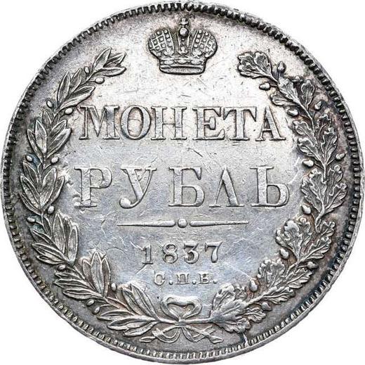 Reverso 1 rublo 1837 СПБ НГ "Águila de 1832" Guirnalda con 7 componentes - valor de la moneda de plata - Rusia, Nicolás I