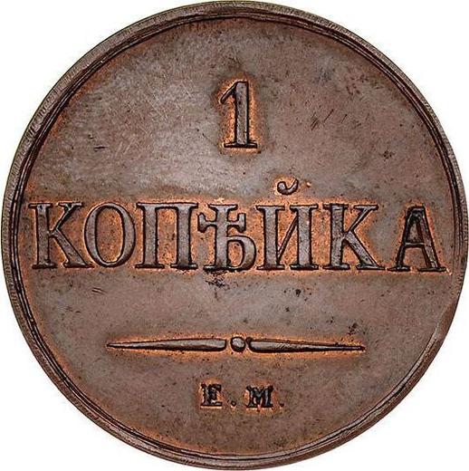 Reverso 1 kopek 1830 ЕМ ФХ "Águila con las alas bajadas" - valor de la moneda  - Rusia, Nicolás I