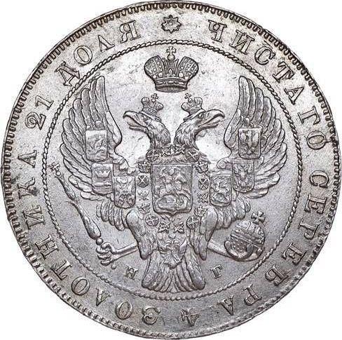 Аверс монеты - 1 рубль 1837 года СПБ НГ "Орел образца 1841 года" - цена серебряной монеты - Россия, Николай I