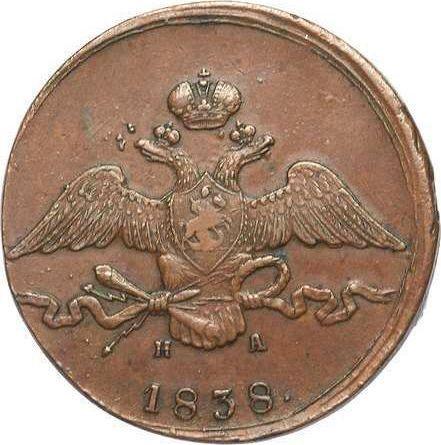 Аверс монеты - 10 копеек 1838 года ЕМ НА - цена  монеты - Россия, Николай I
