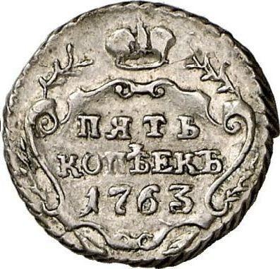Реверс монеты - Пробные 5 копеек 1763 года СПБ - цена серебряной монеты - Россия, Екатерина II