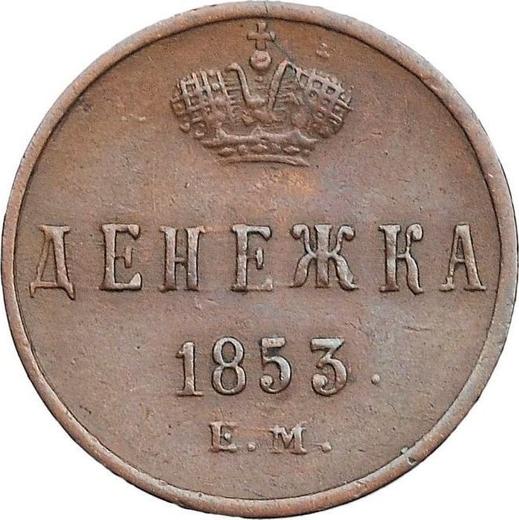 Reverse Denezka (1/2 Kopek) 1853 ЕМ -  Coin Value - Russia, Nicholas I