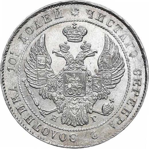Awers monety - Połtina (1/2 rubla) 1836 СПБ НГ "Orzeł 1832-1842" - cena srebrnej monety - Rosja, Mikołaj I