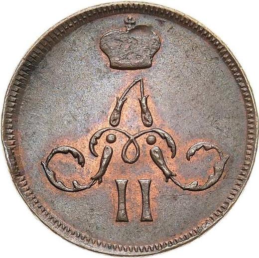 Awers monety - Dienieżka (1/2 kopiejki) 1862 ЕМ "Mennica Jekaterynburg" - cena  monety - Rosja, Aleksander II