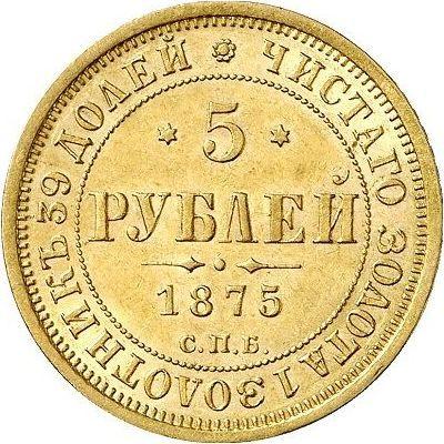 Реверс монеты - 5 рублей 1875 года СПБ НІ - цена золотой монеты - Россия, Александр II