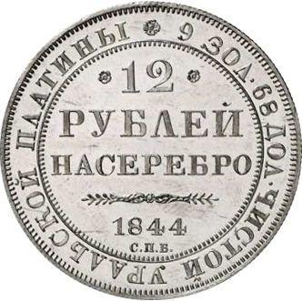 Reverso 12 rublos 1844 СПБ - valor de la moneda de platino - Rusia, Nicolás I