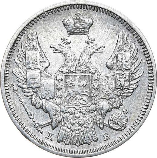 Аверс монеты - 20 копеек 1845 года СПБ КБ "Орел 1845-1847" - цена серебряной монеты - Россия, Николай I