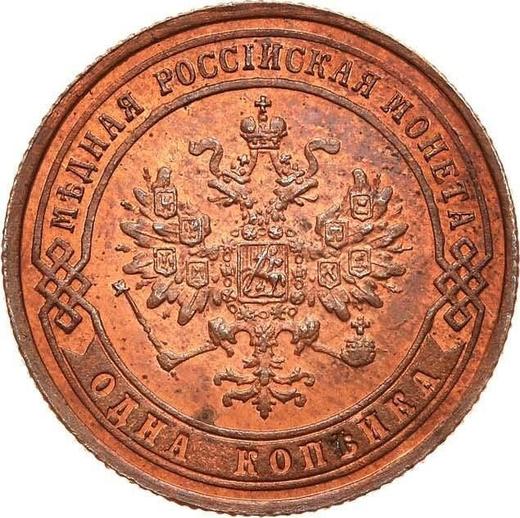 Аверс монеты - 1 копейка 1875 года ЕМ - цена  монеты - Россия, Александр II