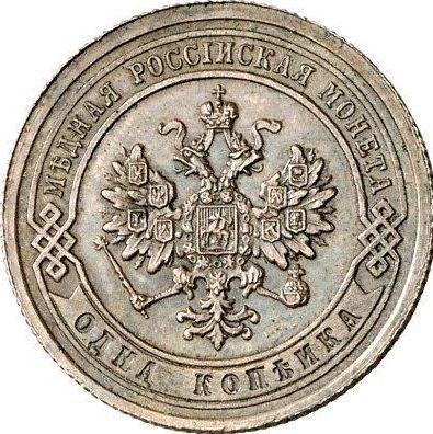 Awers monety - 1 kopiejka 1871 СПБ - cena  monety - Rosja, Aleksander II