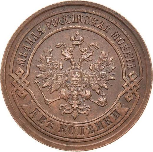Аверс монеты - 2 копейки 1870 года ЕМ - цена  монеты - Россия, Александр II