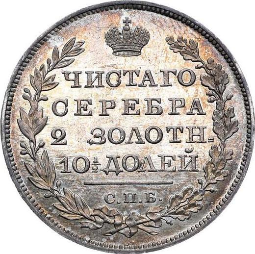 Reverso Poltina (1/2 rublo) 1827 СПБ НГ "Águila con las alas bajadas" - valor de la moneda de plata - Rusia, Nicolás I