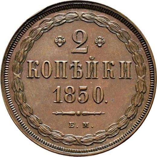 Reverso 2 kopeks 1850 ЕМ - valor de la moneda  - Rusia, Nicolás I