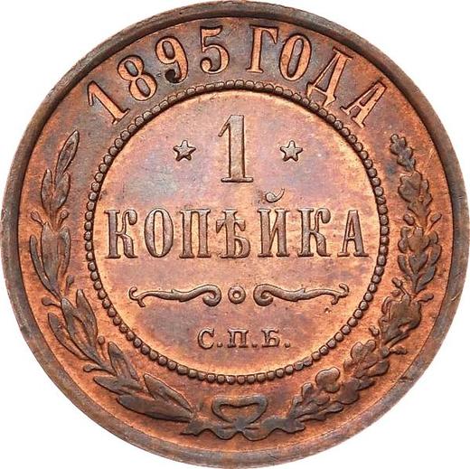Rewers monety - 1 kopiejka 1895 СПБ - cena  monety - Rosja, Mikołaj II